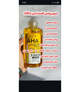 سرم روشن کننده بدن AHA