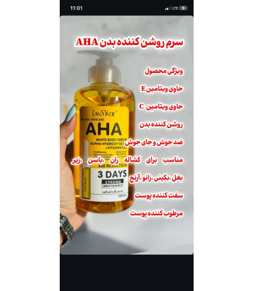 سرم روشن کننده بدن AHA