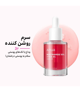 سرم ضدلک روشن کننده انوا