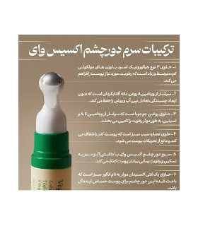 کرم دورچشم کلاژن گیاهی ضدچروک