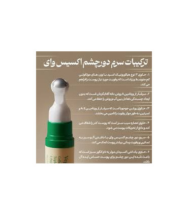 کرم دورچشم کلاژن گیاهی ضدچروک