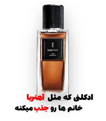 بوربون ادوپرفیوم مردانه-زنانه