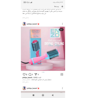 سشوار برس دار انزو مدل EN4118B با باد سرد