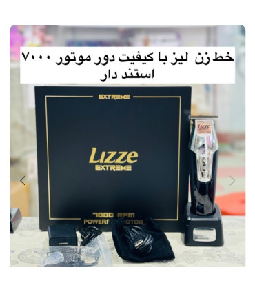 ماشین اصلاح لیز مدل LZ92786 صفرزن و خط زن