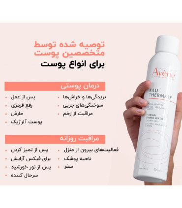 اسپری آب اون