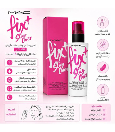 اسپری فیکس پلاس مک صورتی مدل stay over